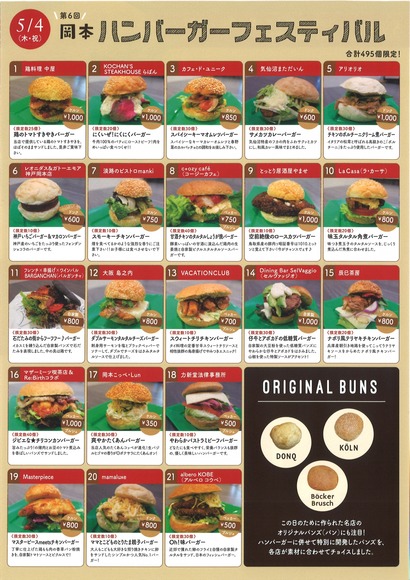 第6回岡本ハンバーガーフェスティバル-2