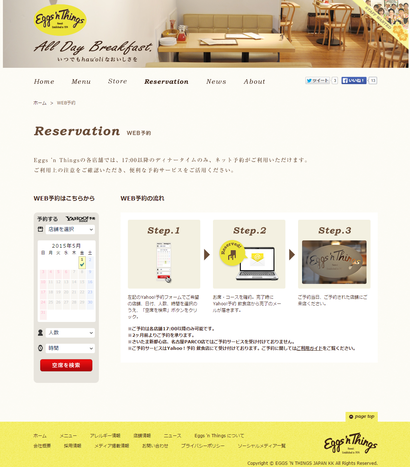 WEB予約|Eggs n Things