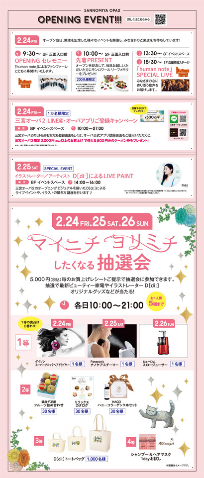 三宮オーパ2 OPENING EVENT