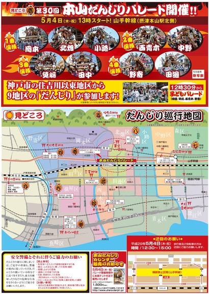 本山だんじりパレード