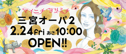 三宮オーパ2(OPA2)