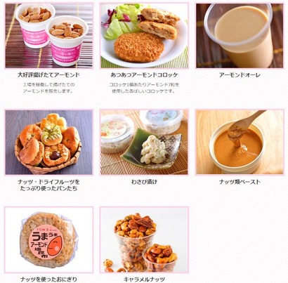 アーモンド