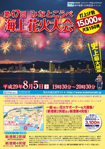 第47回海上花火大会-1