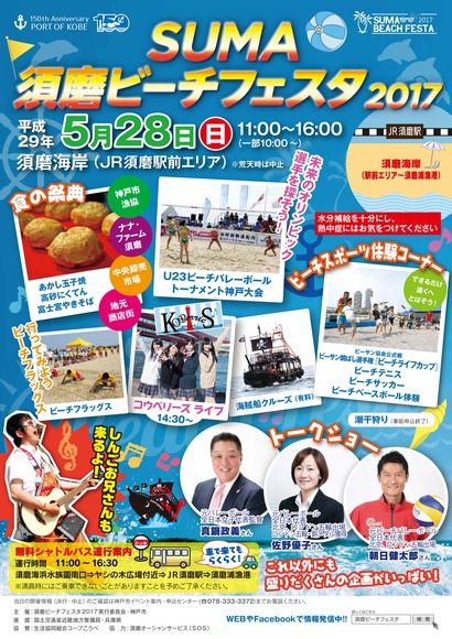須磨ビーチフェスタ2017-1
