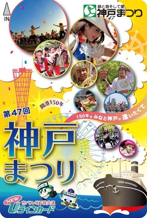 神戸まつり記念カード