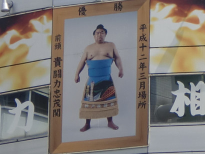 貴闘力