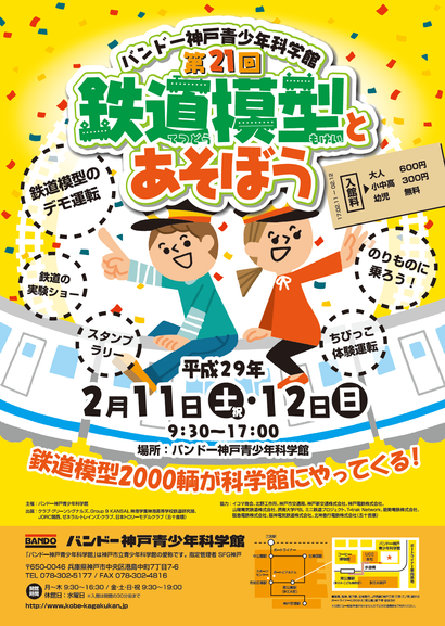 鉄道模型