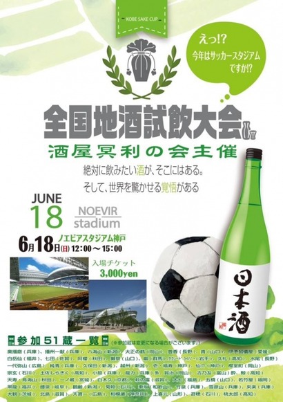 全国地酒試飲大会