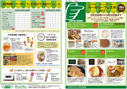ベーカリーフェスタ-1