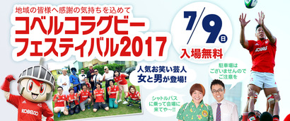 コベルコラグビーフェスティバル2017-0