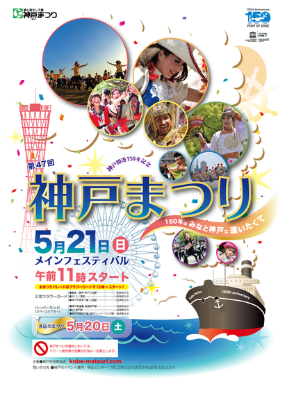 神戸まつり