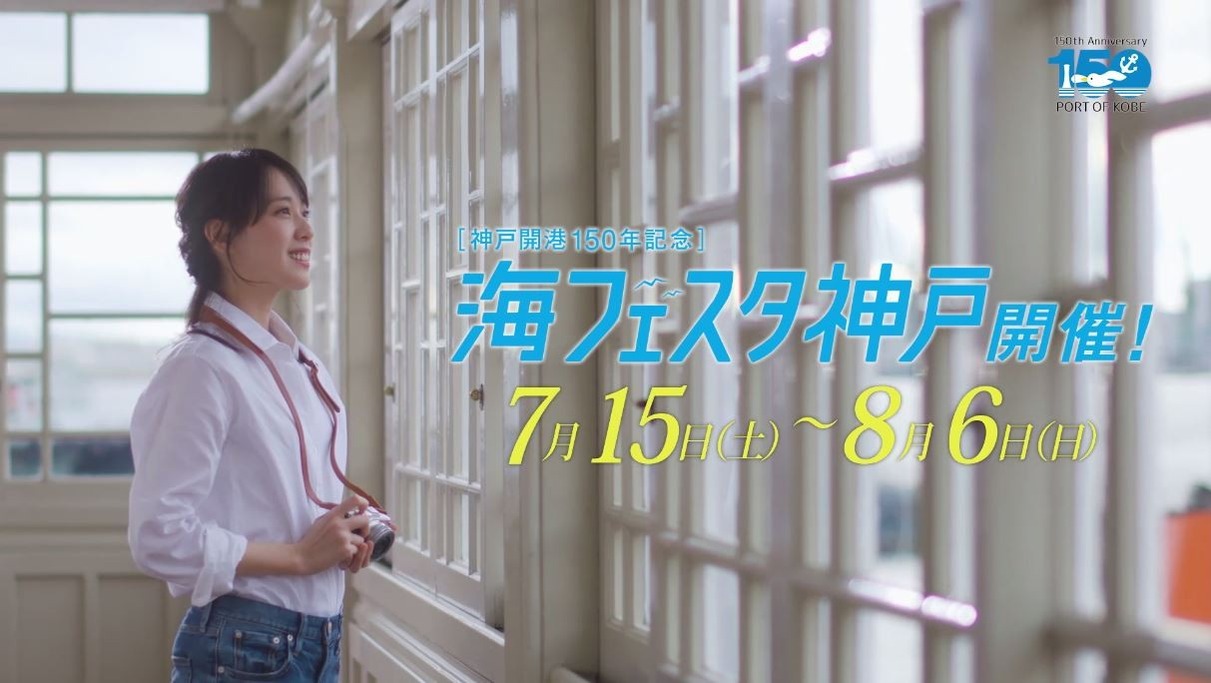 海フェスタ神戸