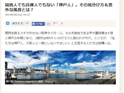 神戸人の見分け方