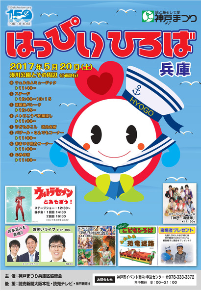 第47回神戸まつり「はっぴいひろば」-1