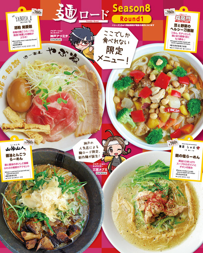 神麺創生
