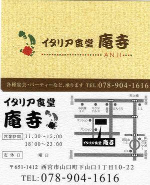 庵寺