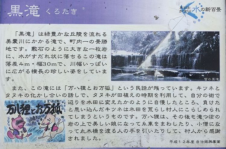 黒滝1