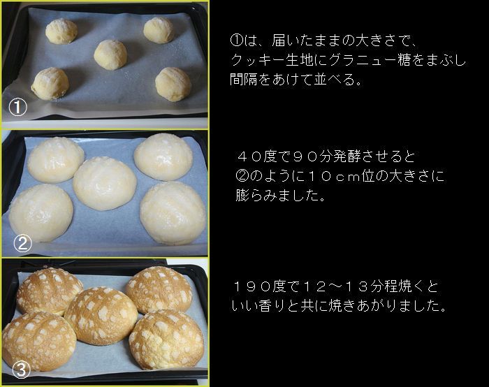 メロンパン