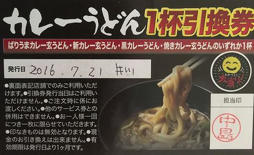 引換券