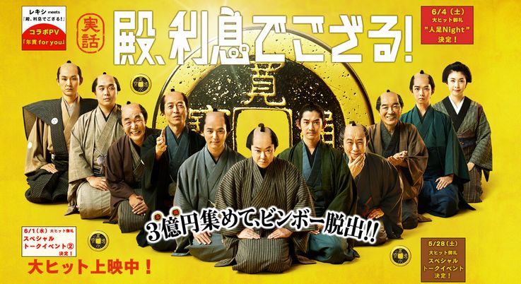殿、利息でござる!