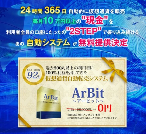 自動アービトラージシステムArbit