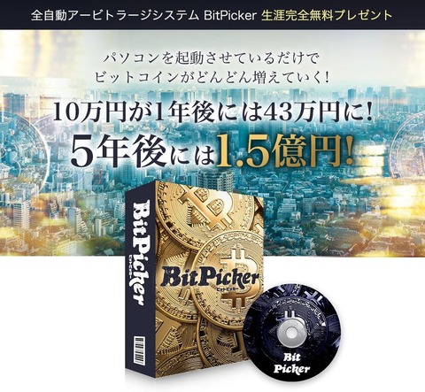 完全自動ビットコインアービトラージツール