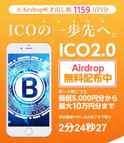 次世代システムICO2.0