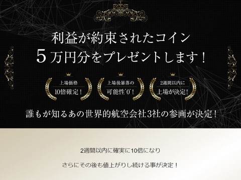 仮想通貨5万円プレゼント