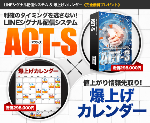 爆上げコイン配信システムACT-S LP2