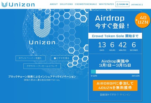 仮想通貨UNIZON公式サイト