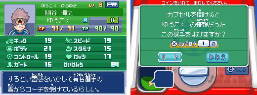 イナズマイレブン3 ガチャマシン活用 Kobyのひとりごと