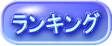 ranking