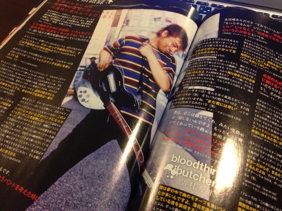 bloodthirsty butchers 雑誌 切り抜き 92P 吉村秀樹 ギターマガジン吉村秀樹追悼特集「美しき轟音の果てに」を熟読した - Sway