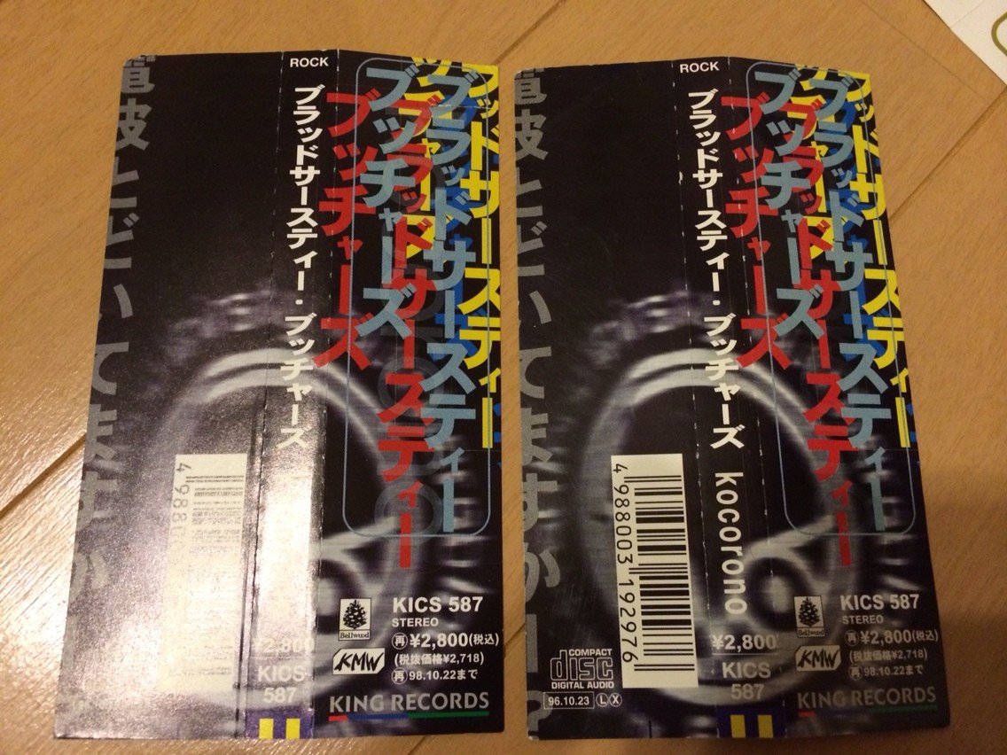 bloodthirsty butchers/kocorono(初回盤)の中身はこうなってるよ
