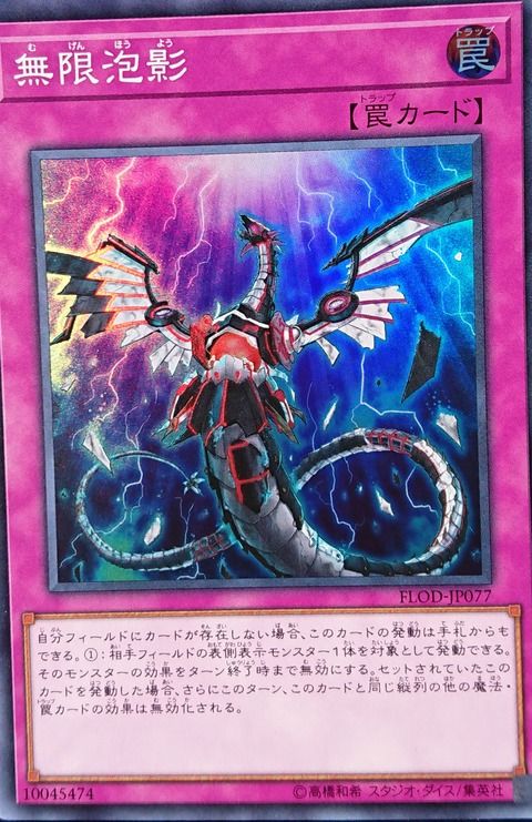 明日発売の新カード「無限泡影」について。 : kodaiのメタビート