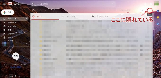 gmail設定ボタン