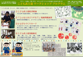 ワークショップご案内1