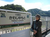 川治湯元温泉・大内 011