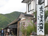 川治湯元温泉・大内 021