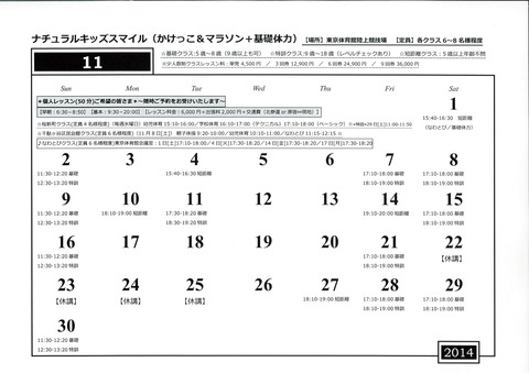 かけっこ&基礎体力トレーニング11月