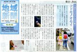 地域新聞(柏西版)4月13日号