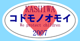 ステッカー(KASHIWA)