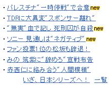 livedoor ニューストピック