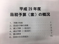 29当初予算