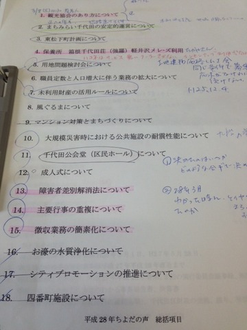 予算総括１８本のメモ