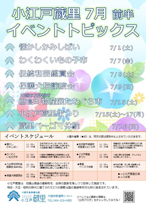 蔵里ポスター2017年7月(前半)