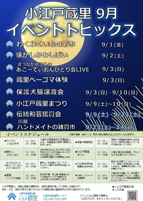 蔵里ポスター2017年9月