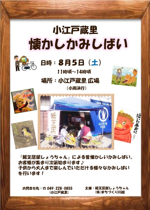 かみしばいチラシ8月