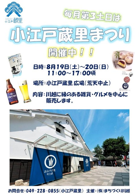 蔵里まつりPOP