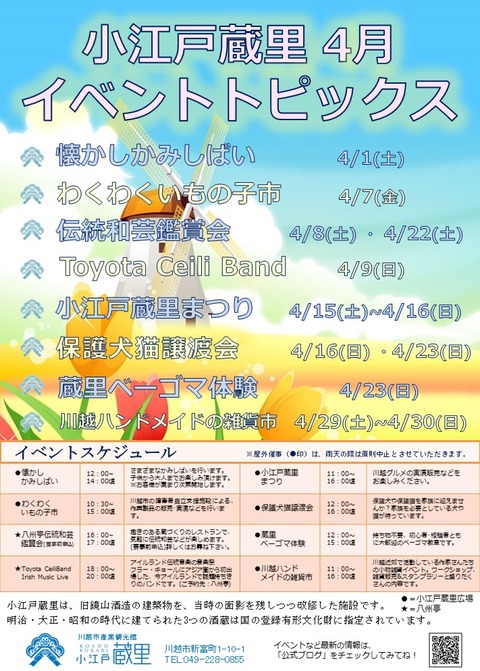 蔵里ポスター2017年4月